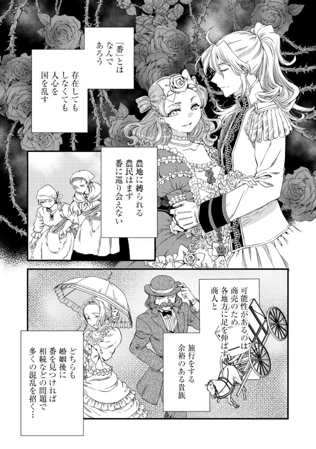 運命の番？ならばその赤い糸とやら切り捨てて差し上げましょう 第7話 - Page 9