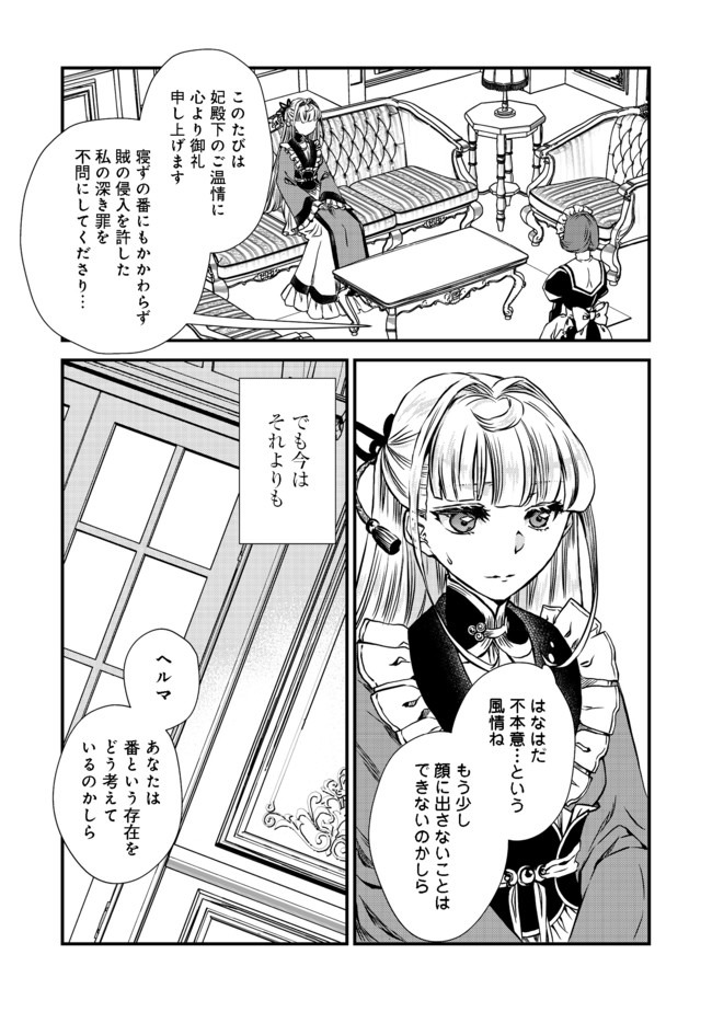 運命の番？ならばその赤い糸とやら切り捨てて差し上げましょう 第7話 - Page 11