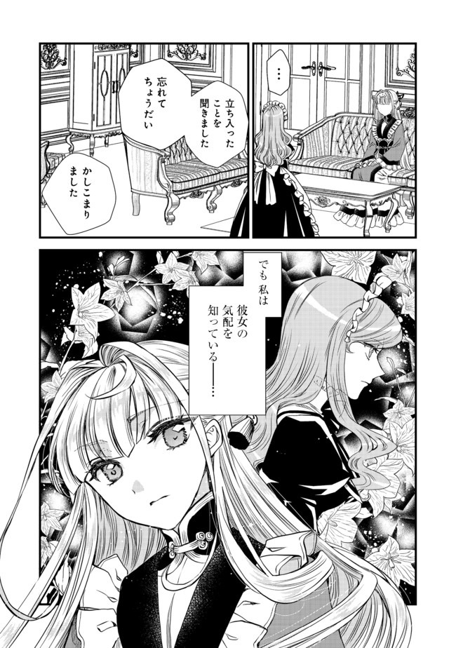 運命の番？ならばその赤い糸とやら切り捨てて差し上げましょう 第7話 - Page 17