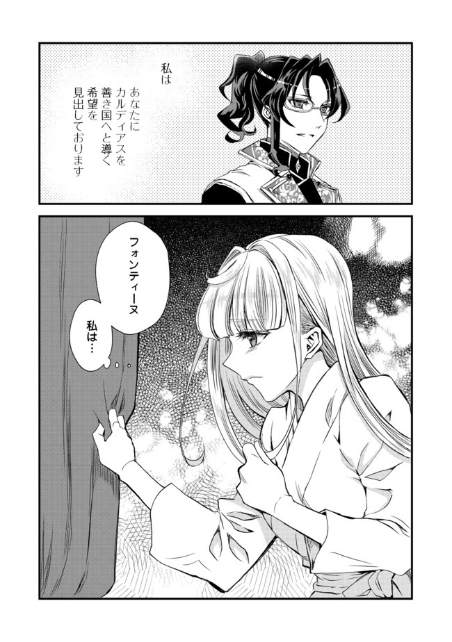 運命の番？ならばその赤い糸とやら切り捨てて差し上げましょう 第7話 - Page 23