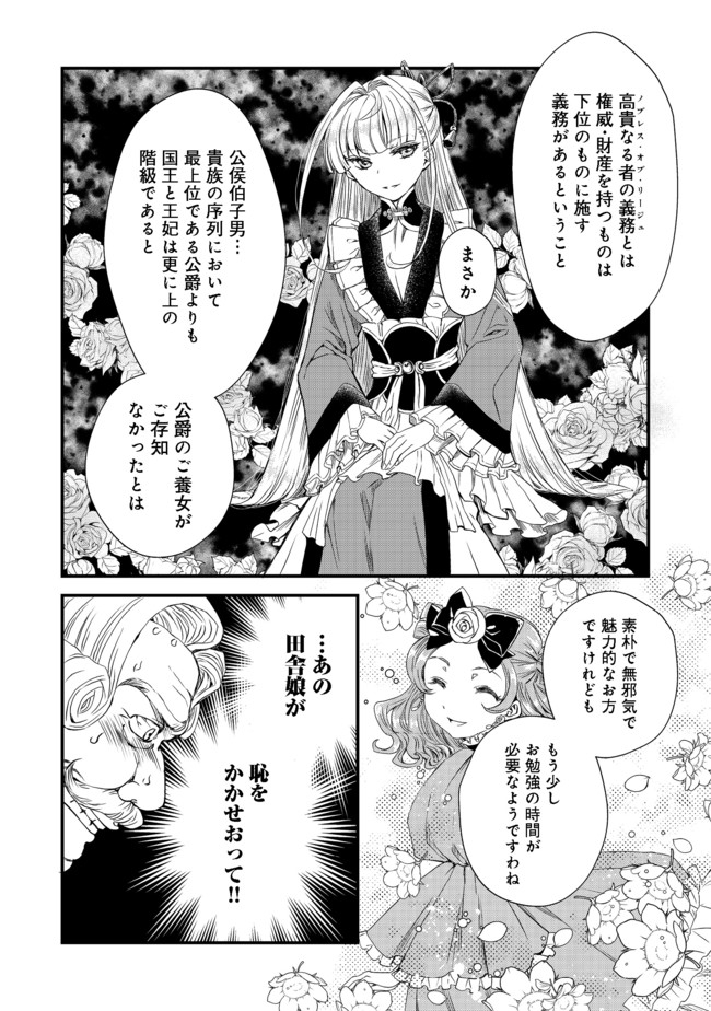 運命の番？ならばその赤い糸とやら切り捨てて差し上げましょう 第8話 - Page 8