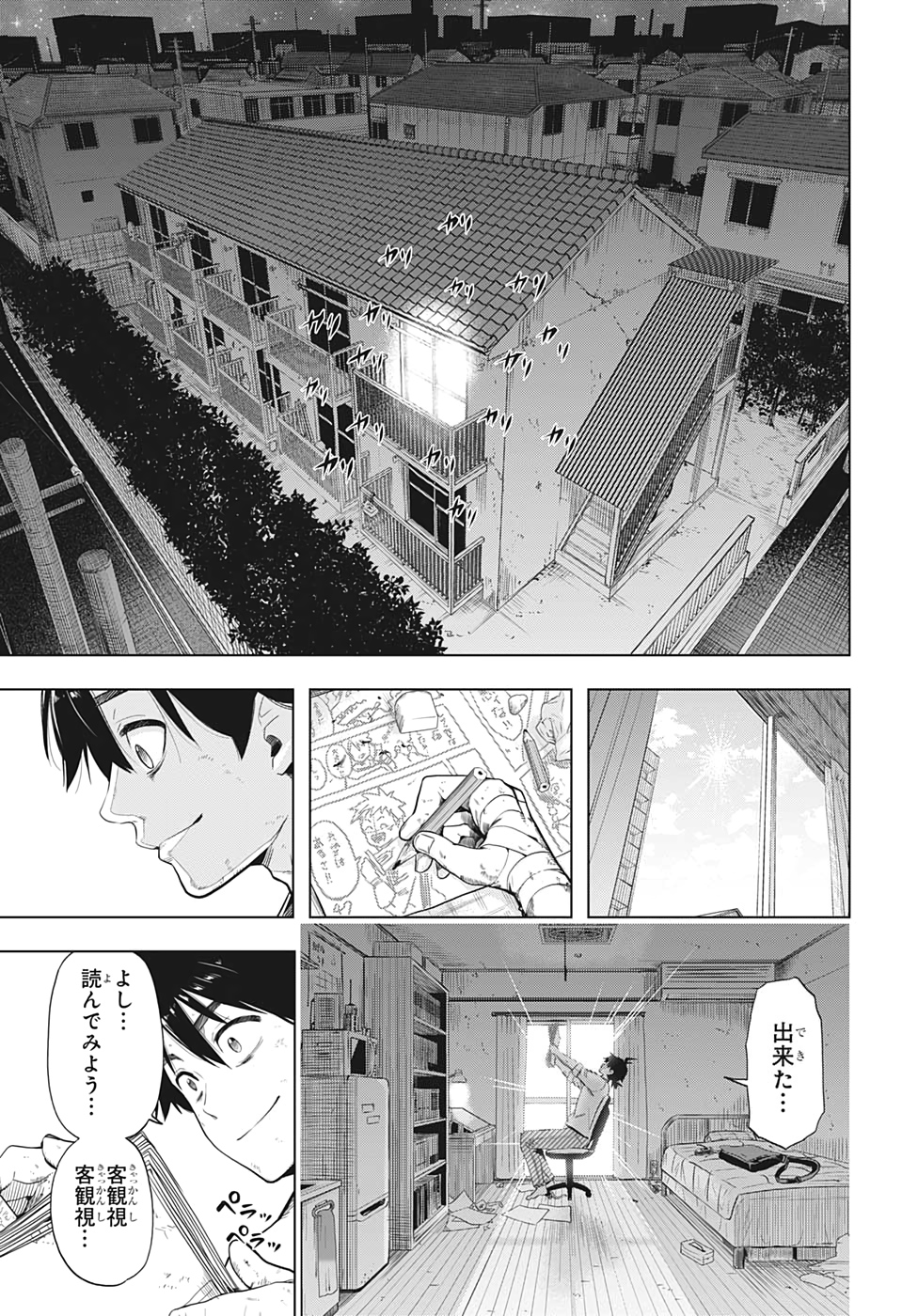 タイムパラドクスゴーストライター 第1話 - Page 16