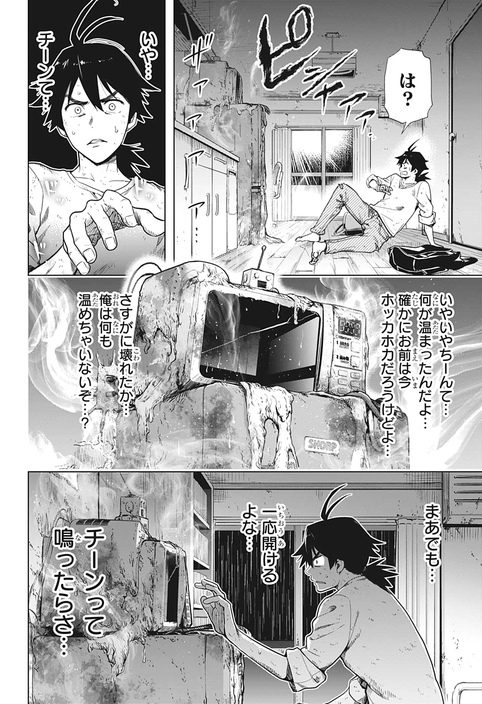 タイムパラドクスゴーストライター 第1話 - Page 31