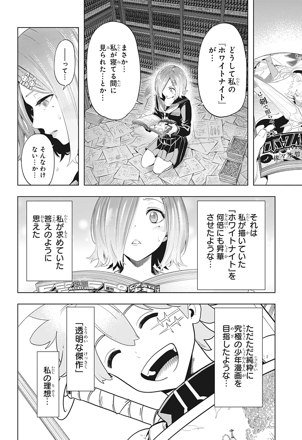 タイムパラドクスゴーストライター 第10話 - Page 8