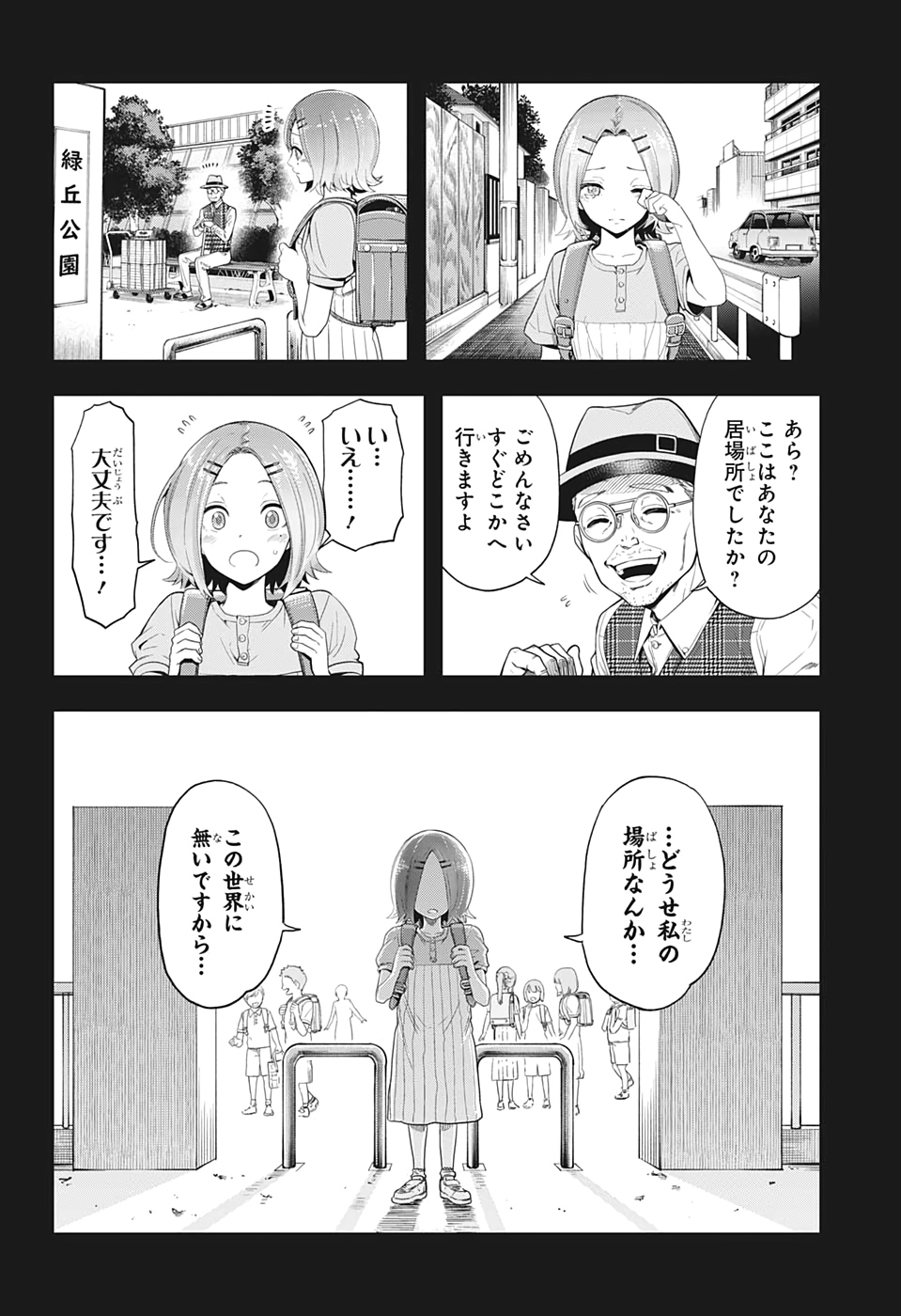 タイムパラドクスゴーストライター 第10話 - Page 16