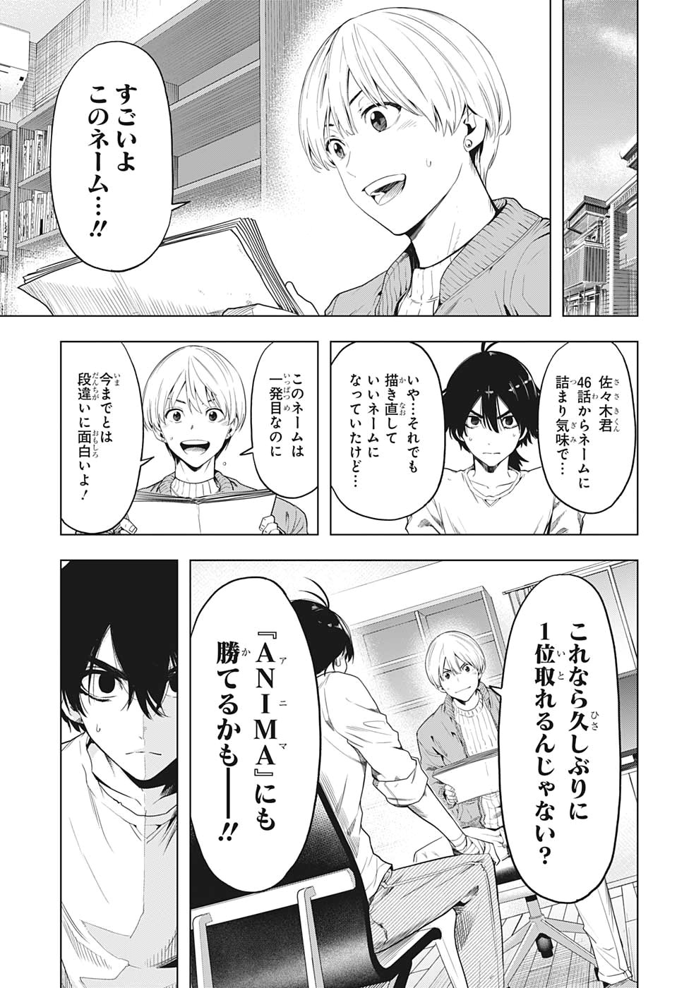 タイムパラドクスゴーストライター 第11話 - Page 7