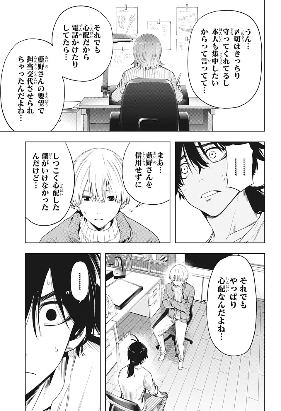 タイムパラドクスゴーストライター 第11話 - Page 9