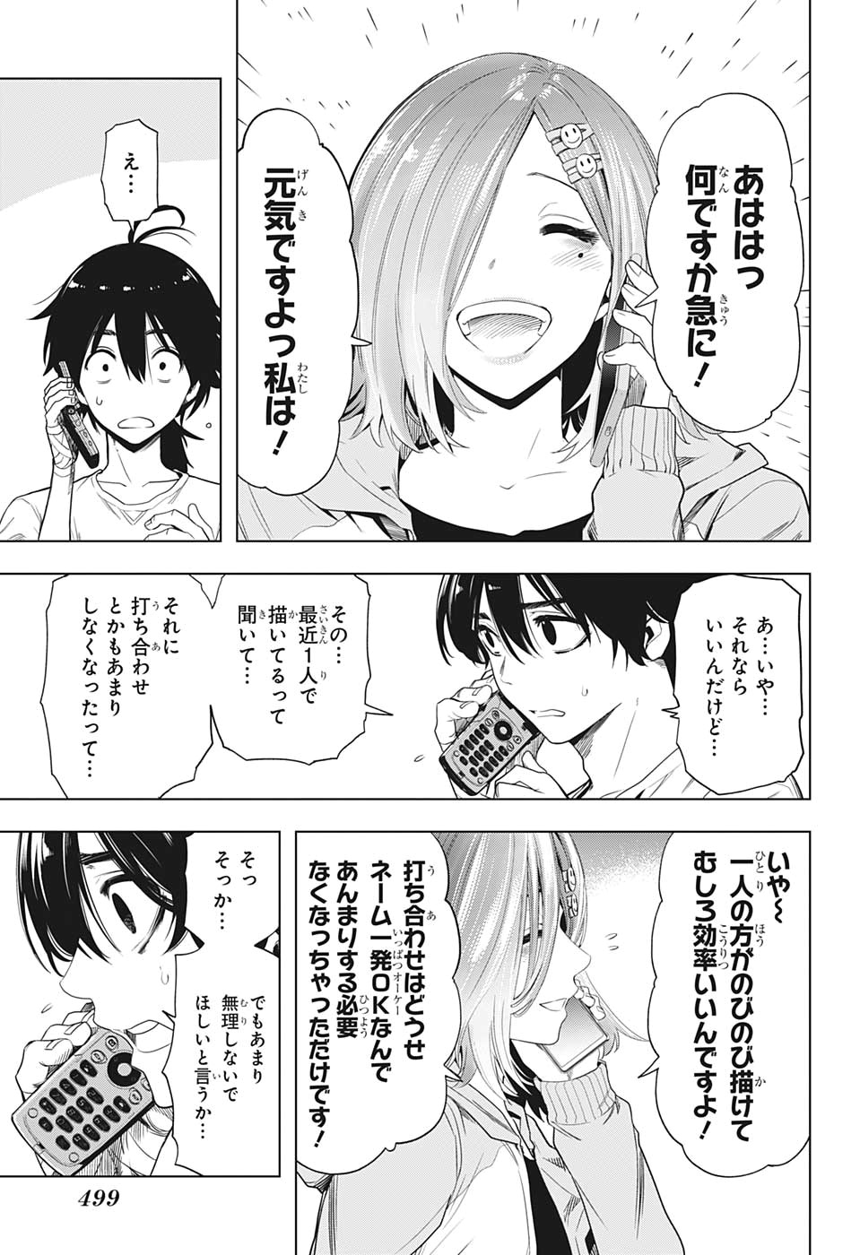 タイムパラドクスゴーストライター 第11話 - Page 11