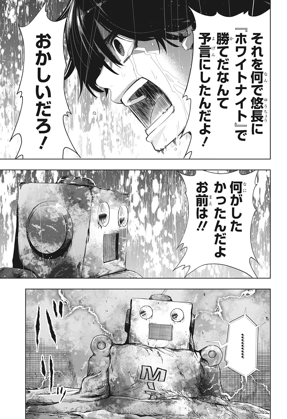 タイムパラドクスゴーストライター 第11話 - Page 17