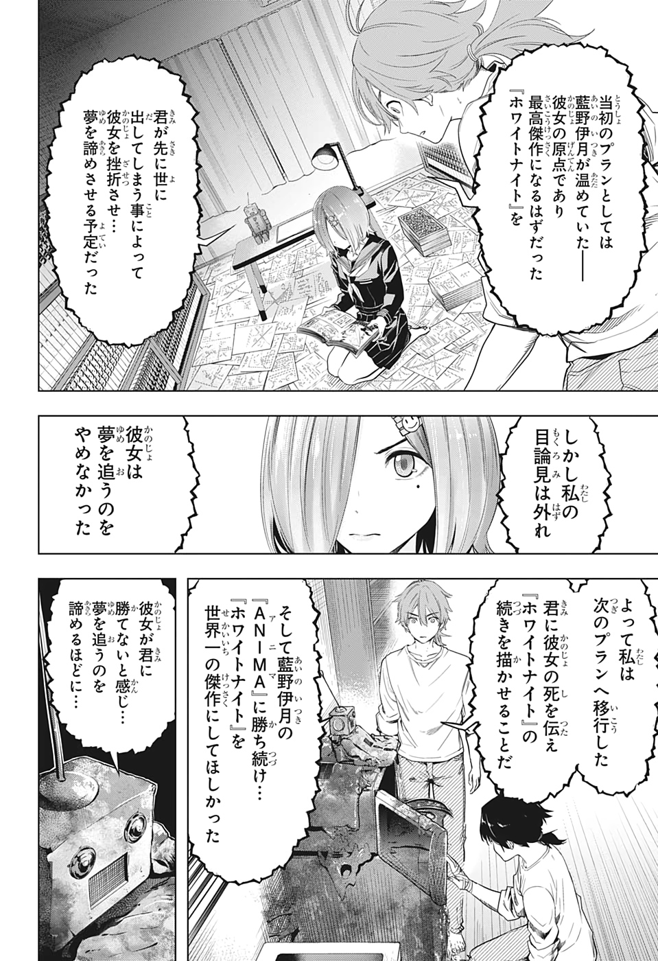 タイムパラドクスゴーストライター 第12話 - Page 6