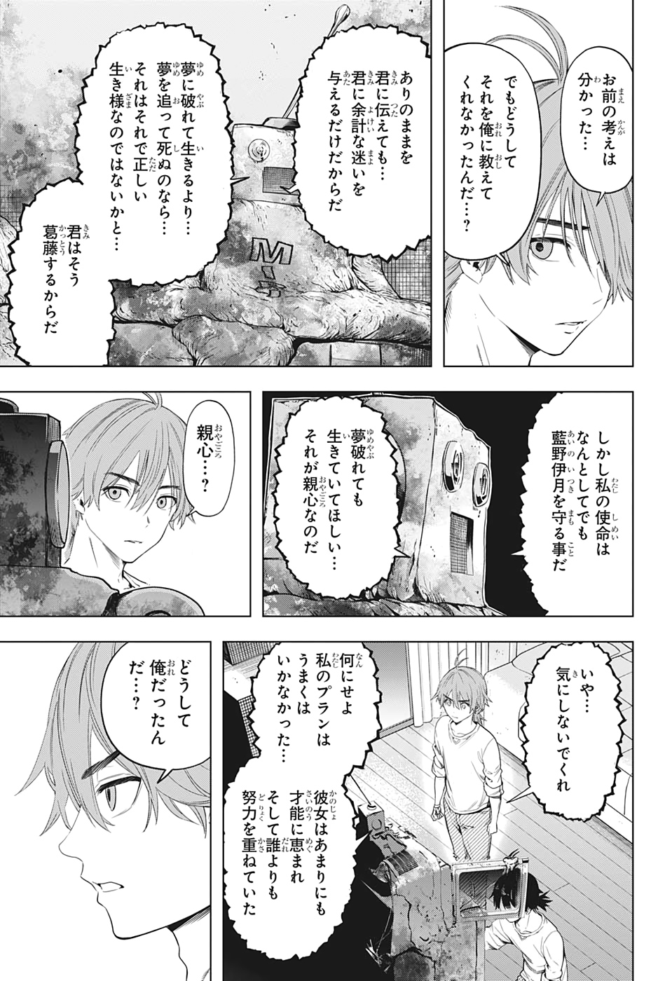 タイムパラドクスゴーストライター 第12話 - Page 7