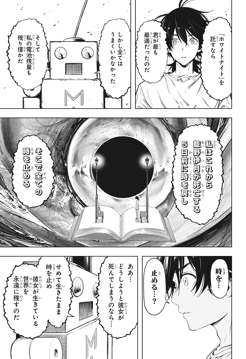 タイムパラドクスゴーストライター 第12話 - Page 9