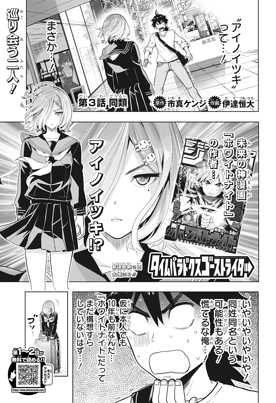 タイムパラドクスゴーストライター 第3話 - Page 1