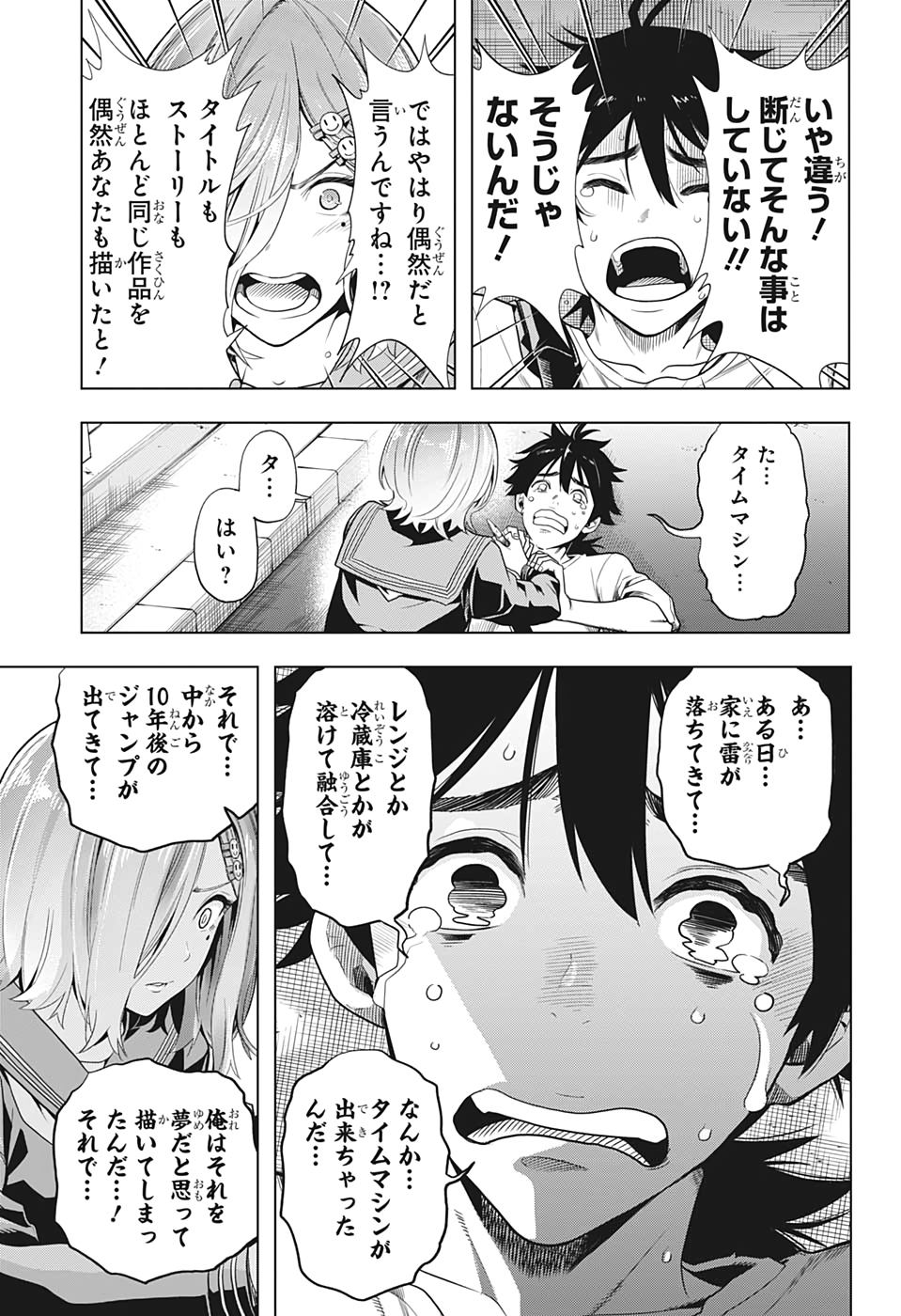 タイムパラドクスゴーストライター 第3話 - Page 9