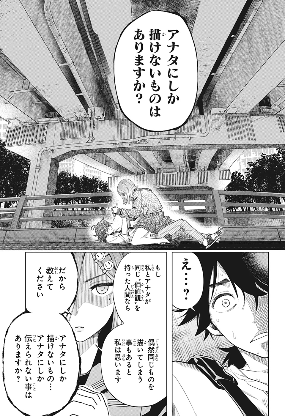 タイムパラドクスゴーストライター 第3話 - Page 11