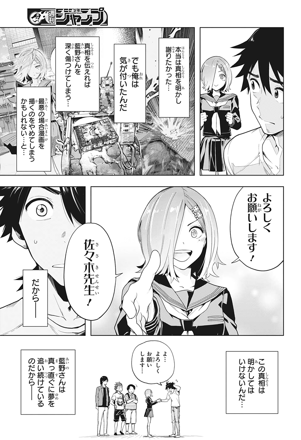 タイムパラドクスゴーストライター 第4話 - Page 9