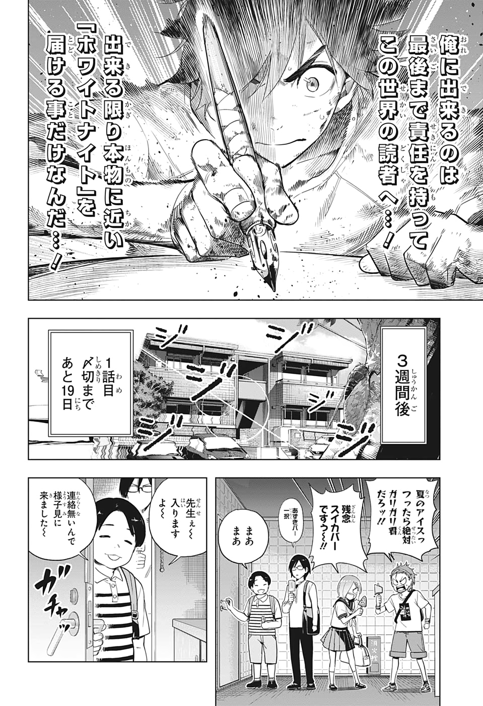 タイムパラドクスゴーストライター 第4話 - Page 12