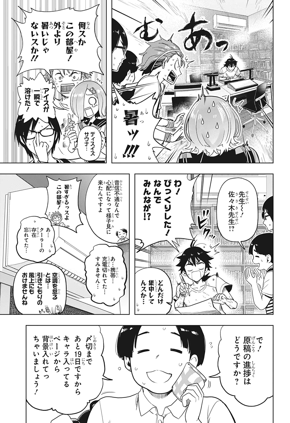 タイムパラドクスゴーストライター 第4話 - Page 13