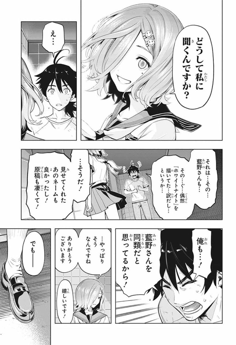 タイムパラドクスゴーストライター 第5話 - Page 11