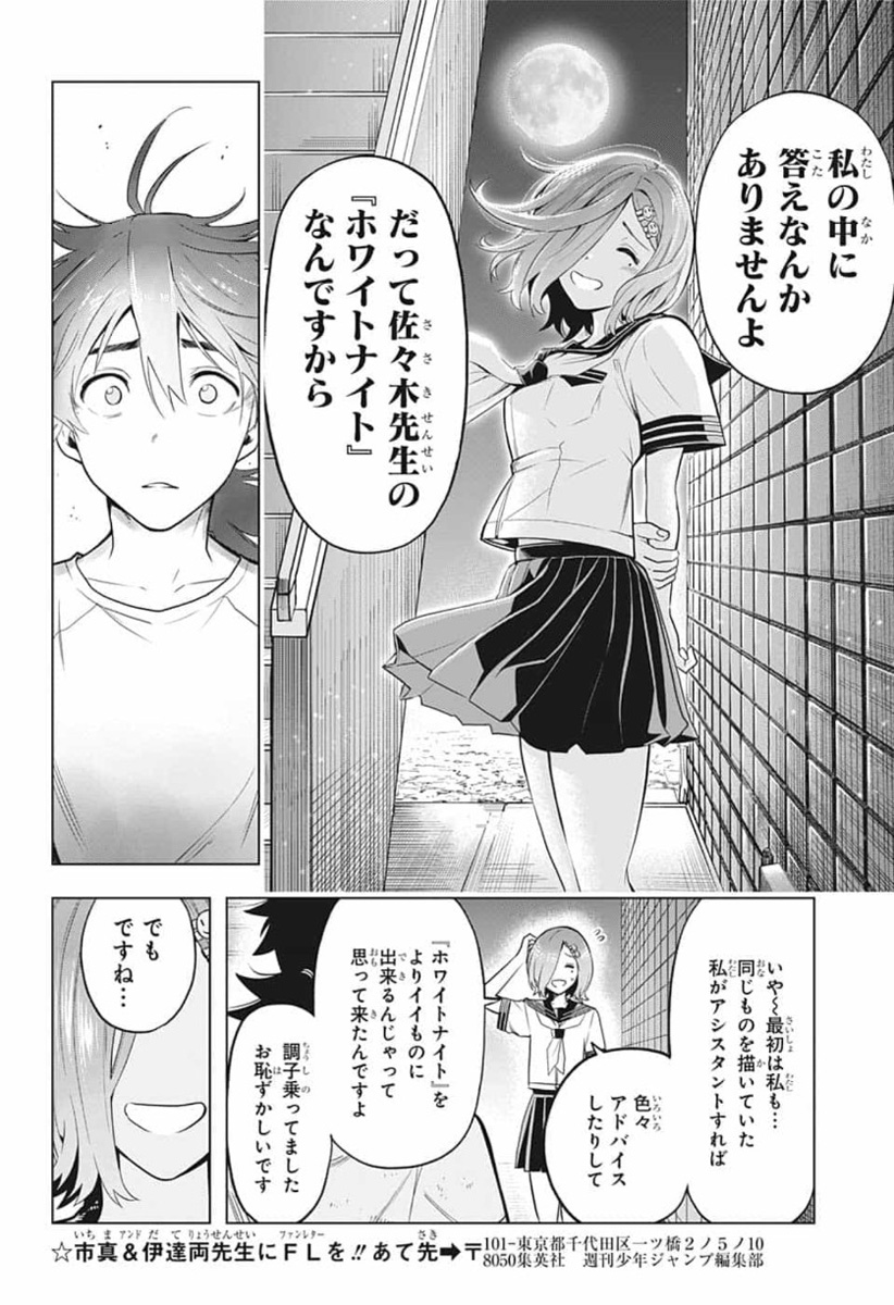 タイムパラドクスゴーストライター 第5話 - Page 12