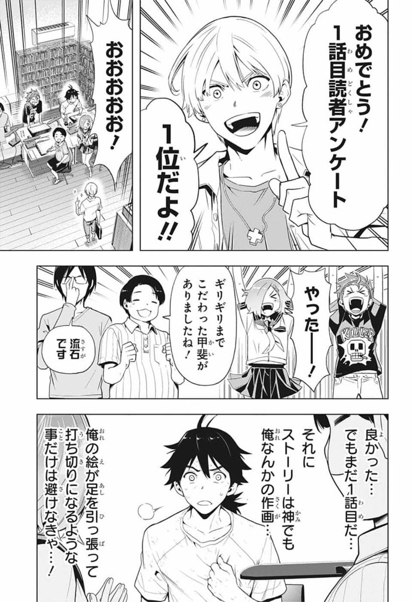 タイムパラドクスゴーストライター 第6話 - Page 5