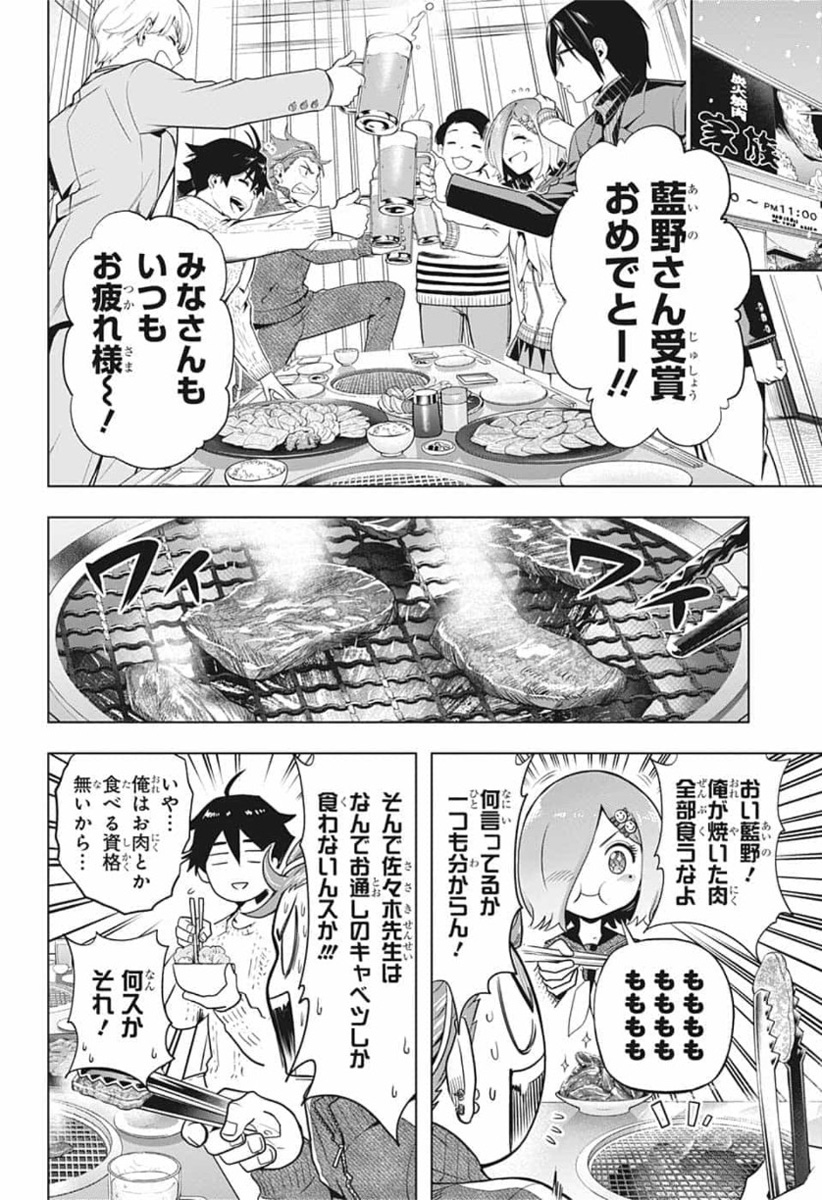 タイムパラドクスゴーストライター 第6話 - Page 10