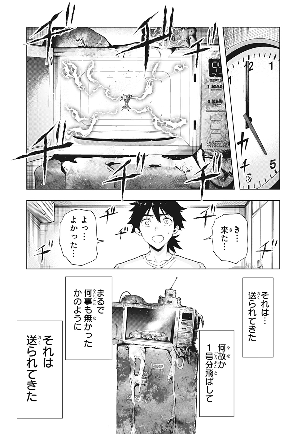 タイムパラドクスゴーストライター 第7話 - Page 5