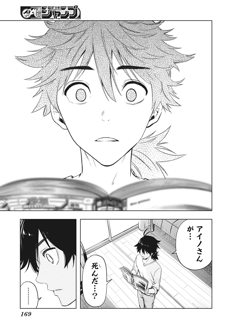 タイムパラドクスゴーストライター 第7話 - Page 7