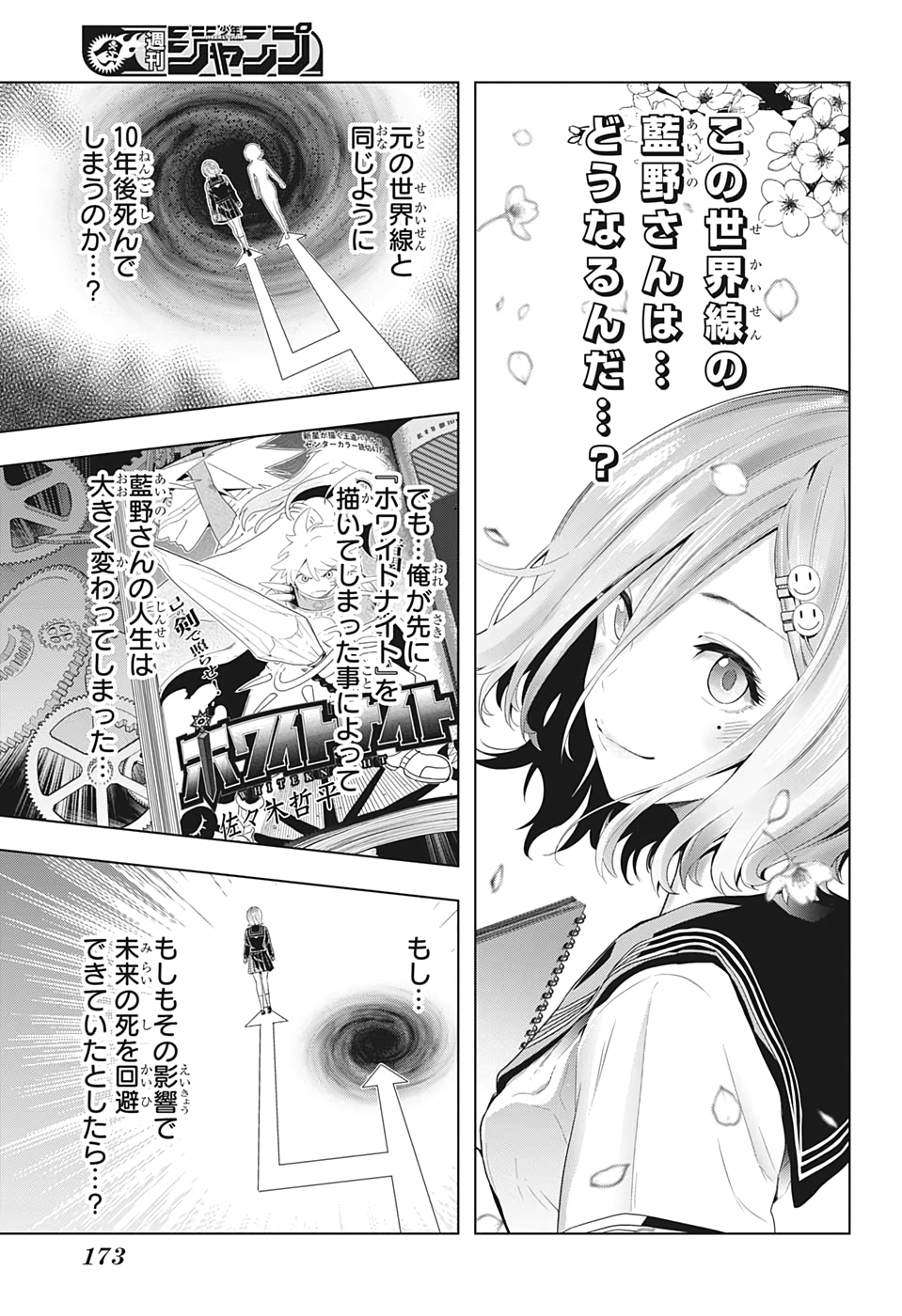 タイムパラドクスゴーストライター 第7話 - Page 11