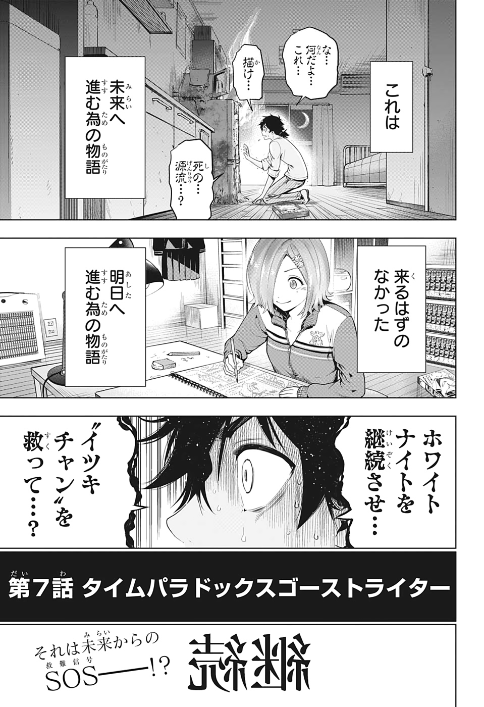 タイムパラドクスゴーストライター 第7話 - Page 19