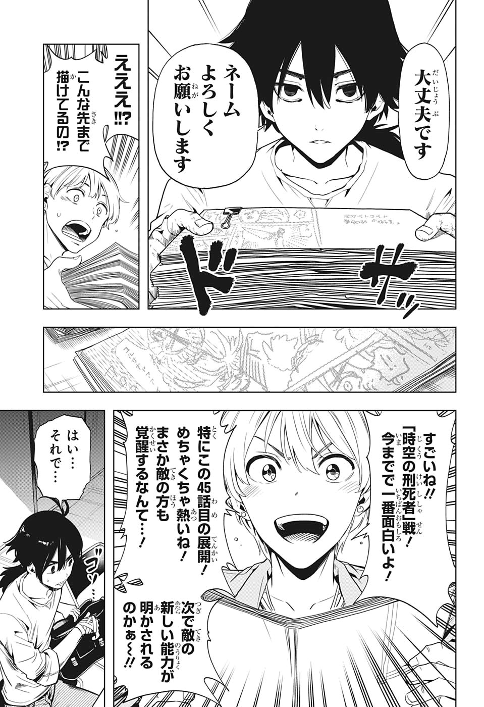 タイムパラドクスゴーストライター 第9話 - Page 3