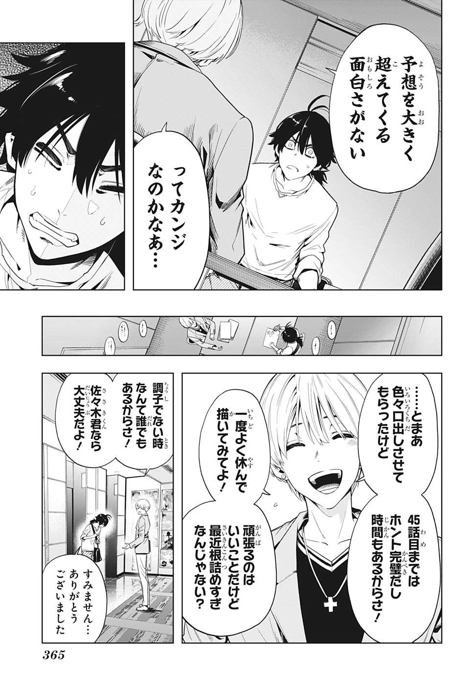 タイムパラドクスゴーストライター 第9話 - Page 7