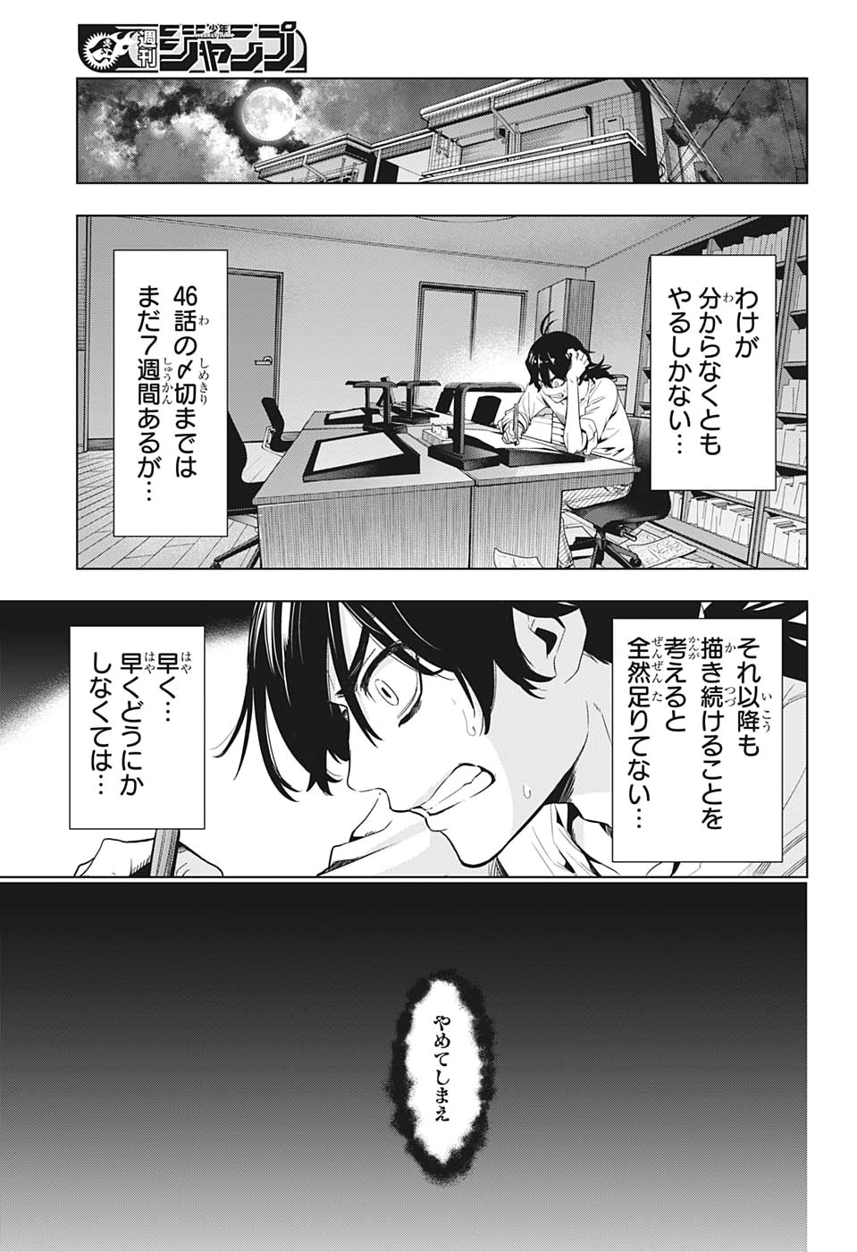 タイムパラドクスゴーストライター 第9話 - Page 15