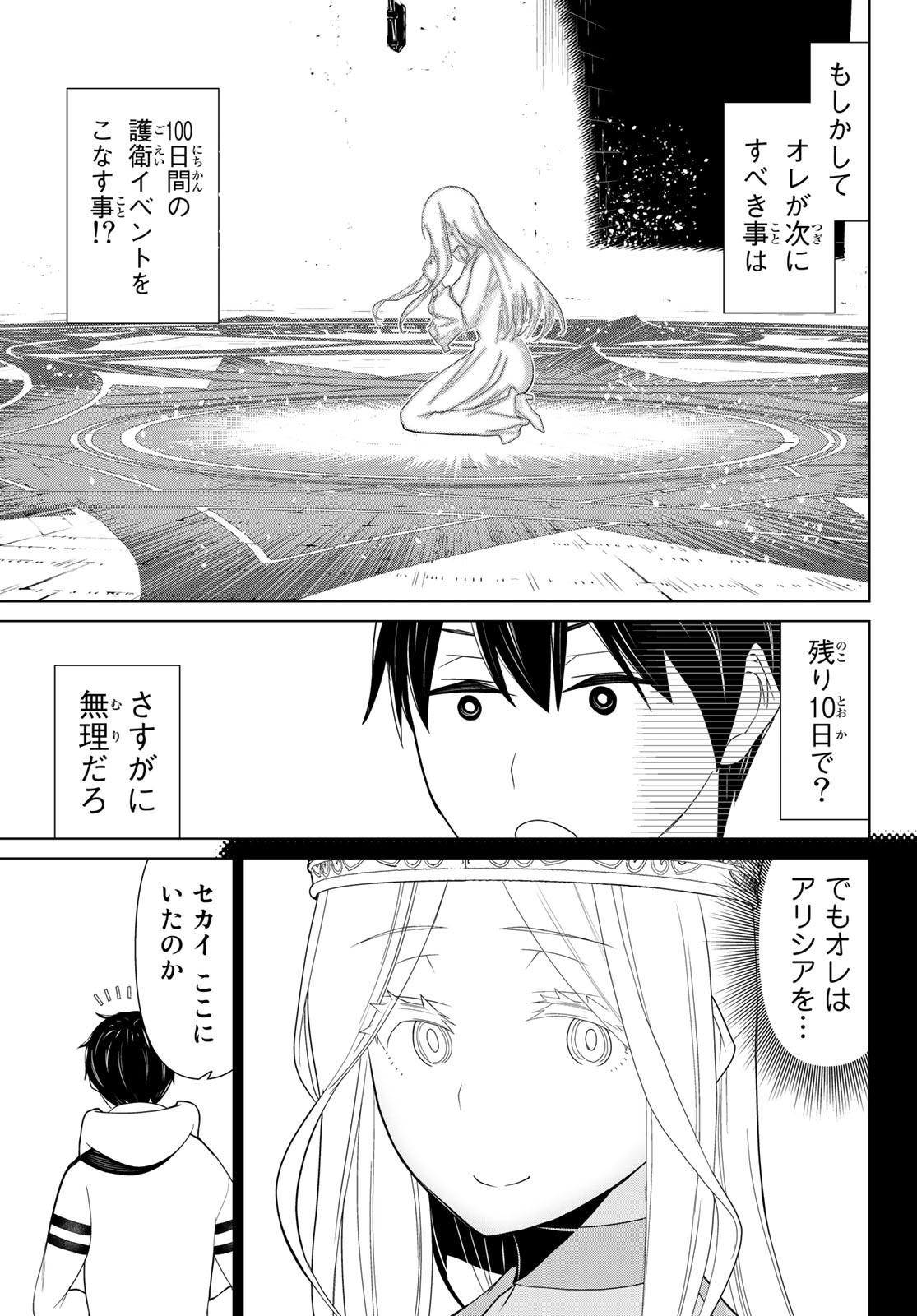 時間停止勇者 第10話 - Page 39