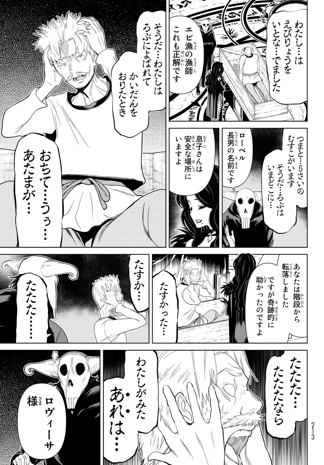 時間停止勇者 第13話 - Page 11