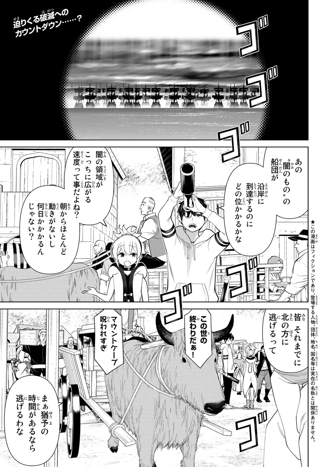 時間停止勇者 第16話 - Page 1