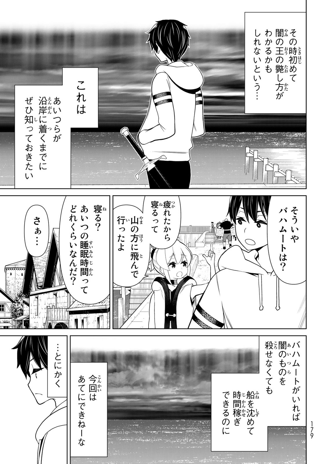 時間停止勇者 第16話 - Page 3