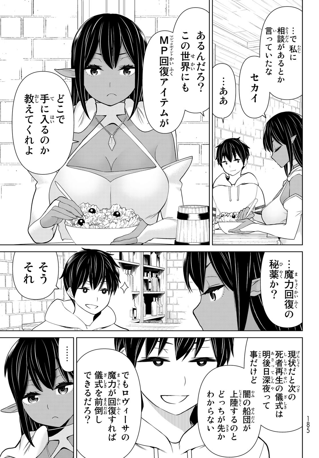 時間停止勇者 第16話 - Page 9