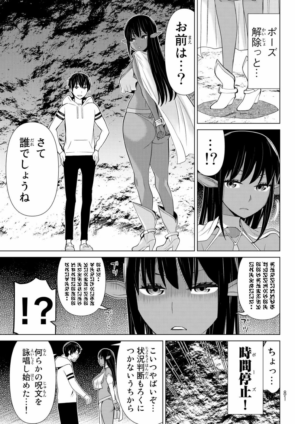 時間停止勇者 第2話 - Page 41