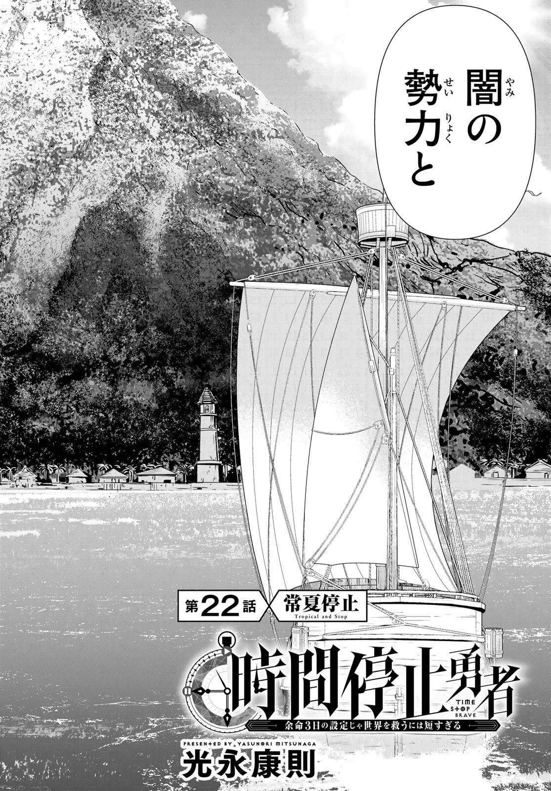 時間停止勇者 第22話 - Page 3