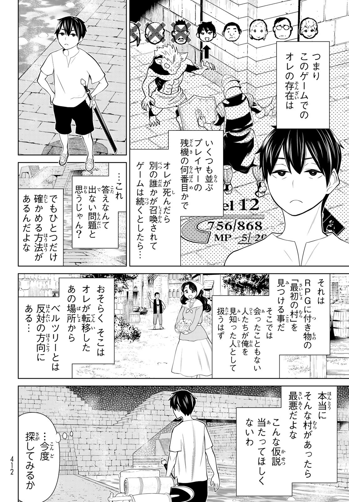 時間停止勇者 第24話 - Page 8