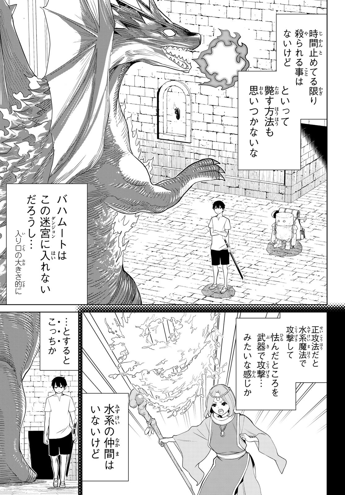 時間停止勇者 第24話 - Page 17