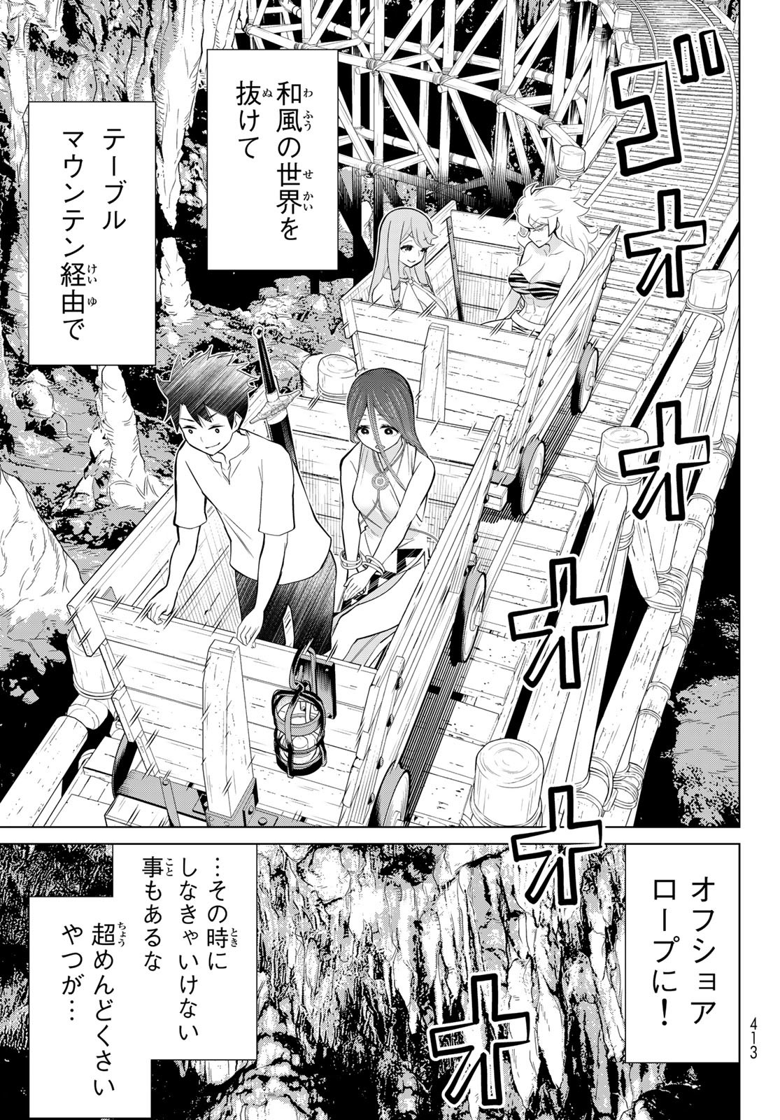 時間停止勇者 第26話 - Page 25