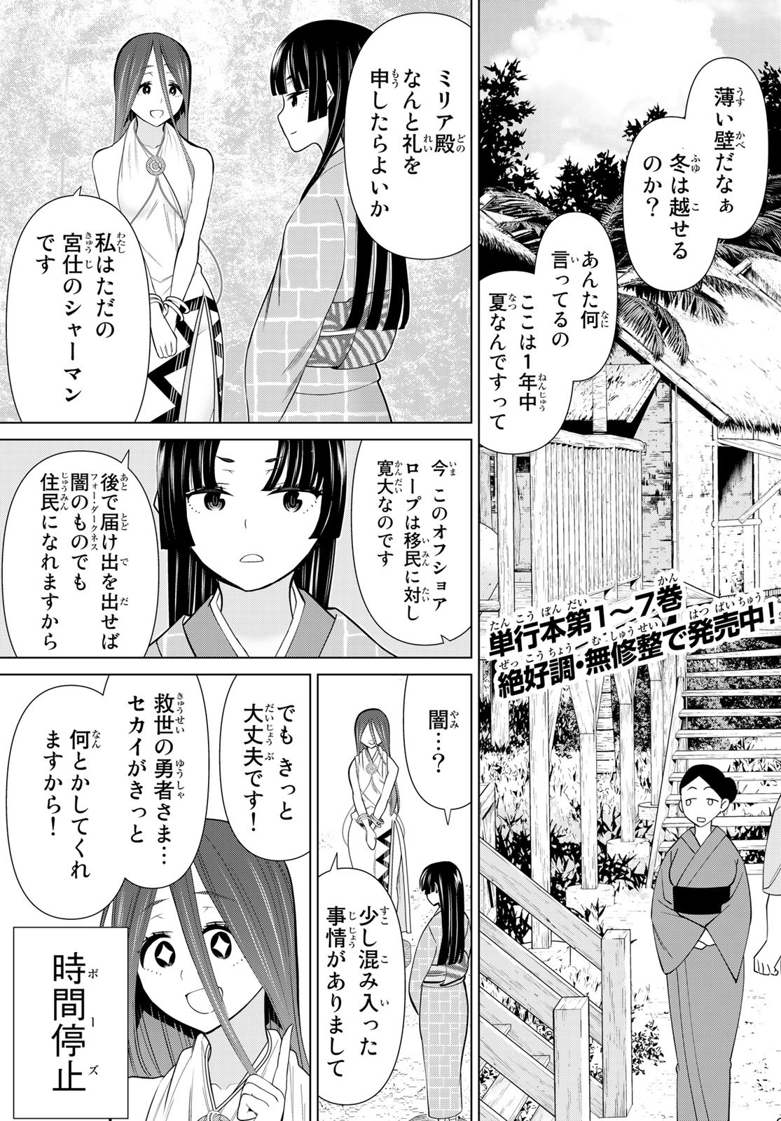 時間停止勇者 第27話 - Page 3