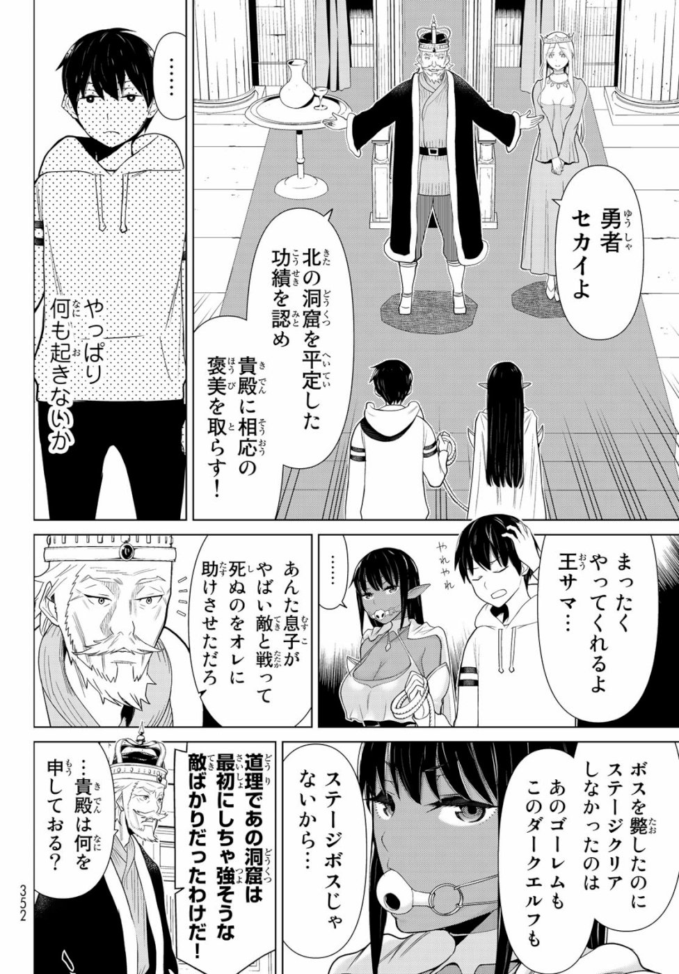 時間停止勇者 第3話 - Page 5