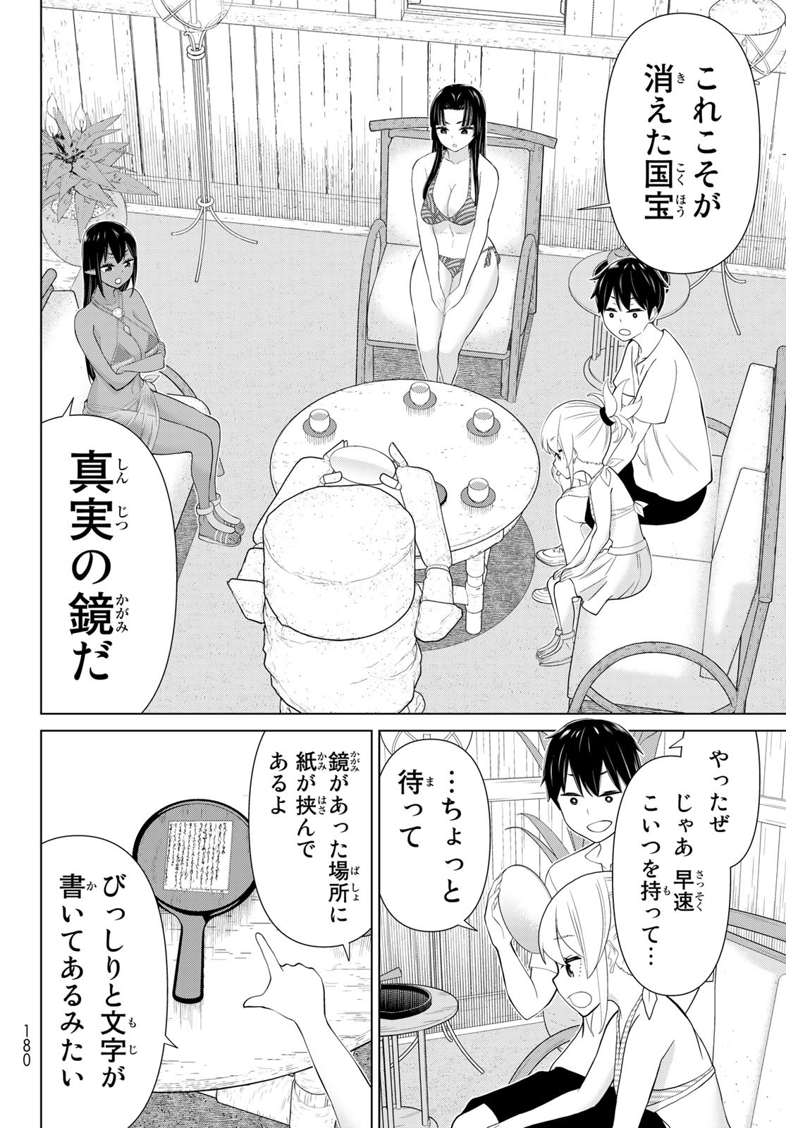 時間停止勇者 第31話 - Page 15