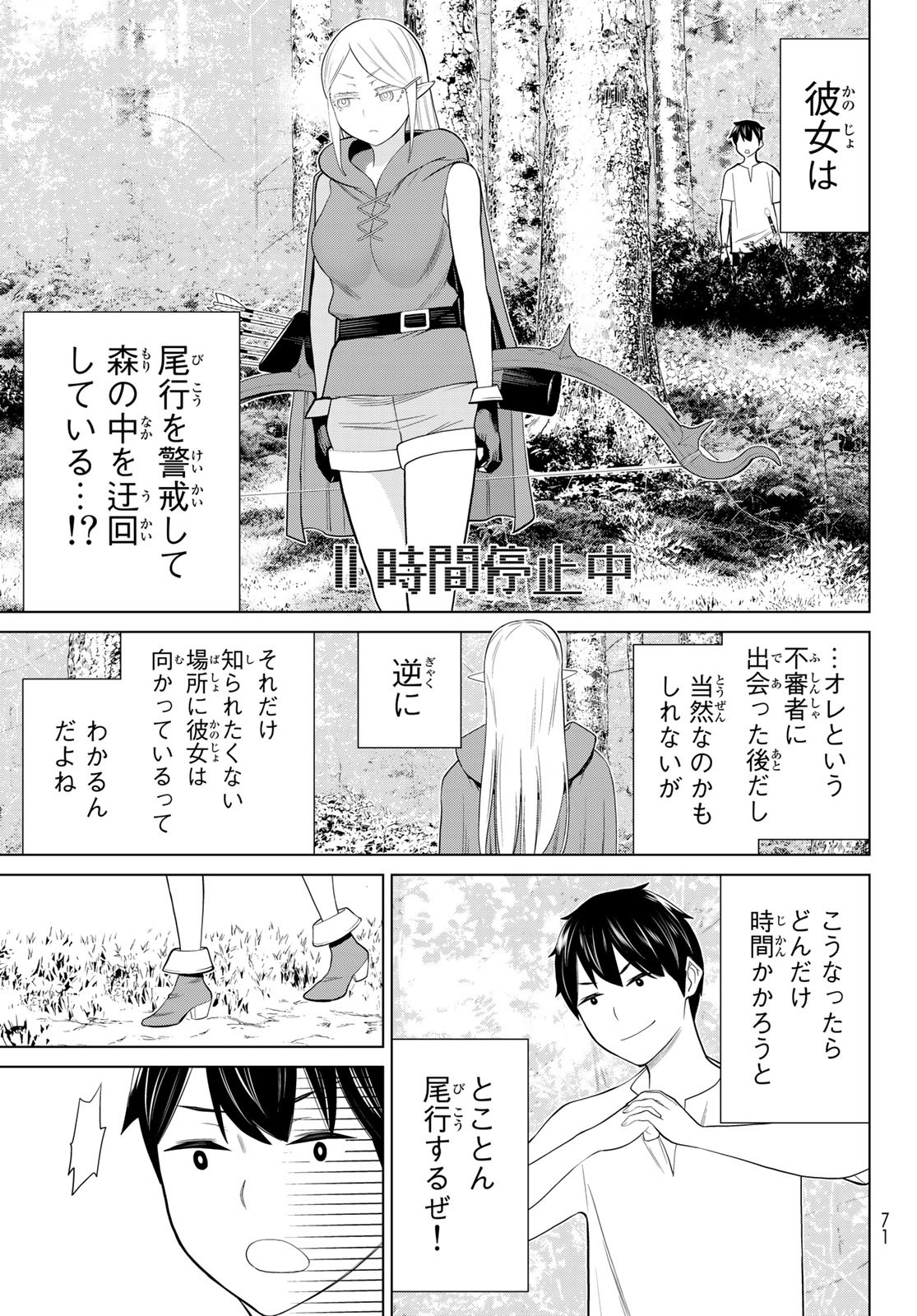 時間停止勇者 第35話 - Page 9