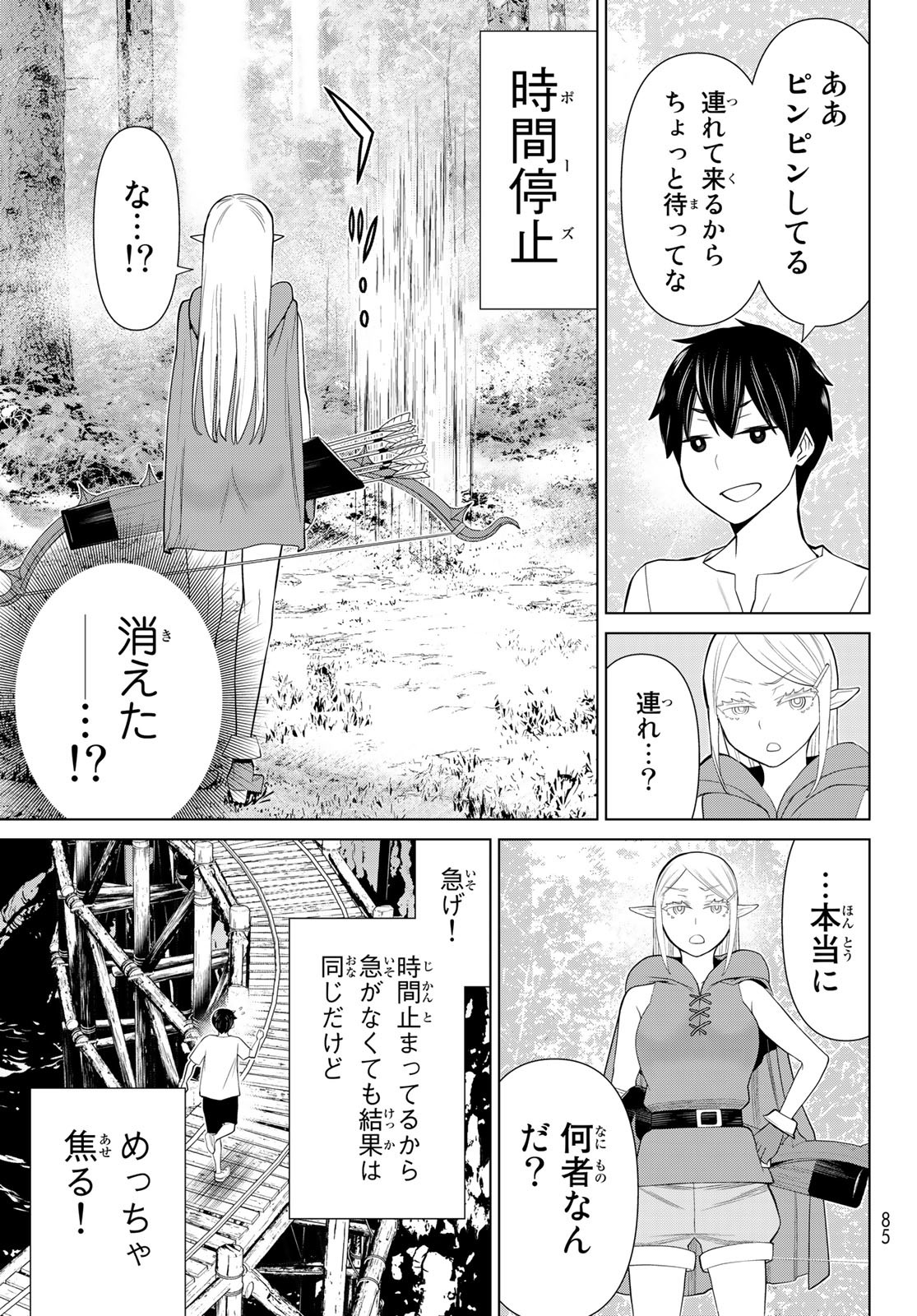 時間停止勇者 第35話 - Page 23