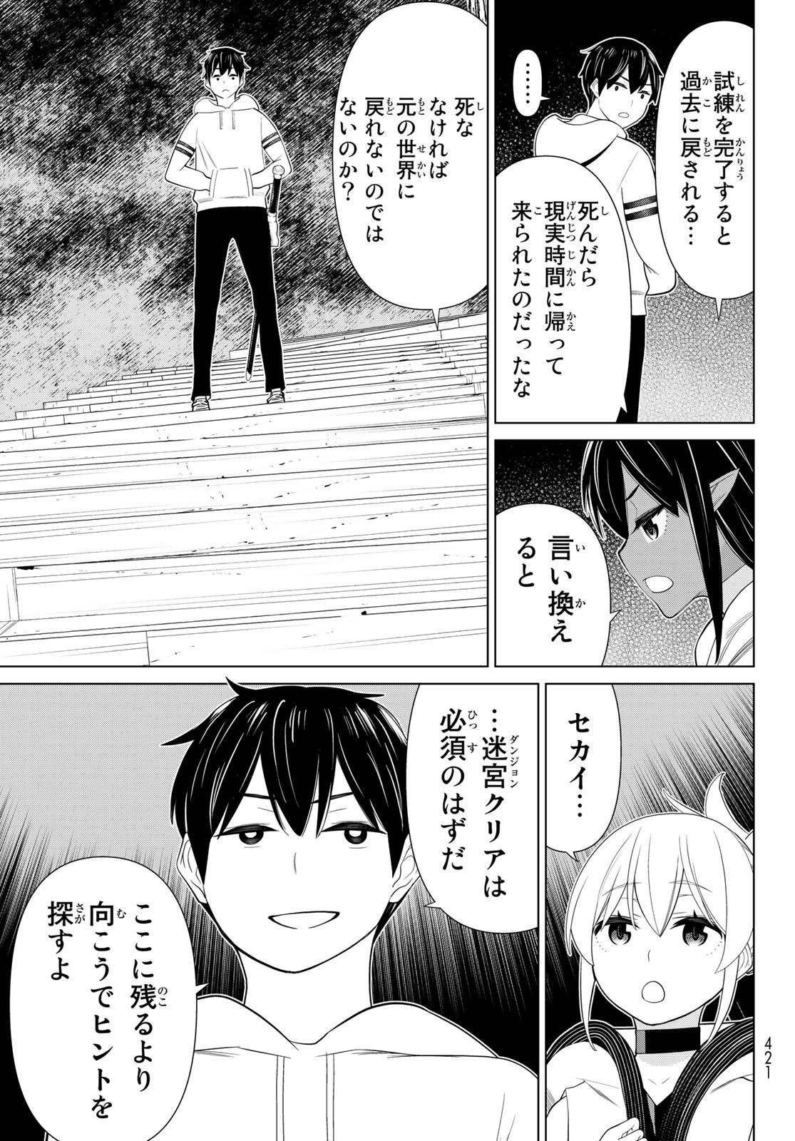 時間停止勇者 第37話 - Page 15