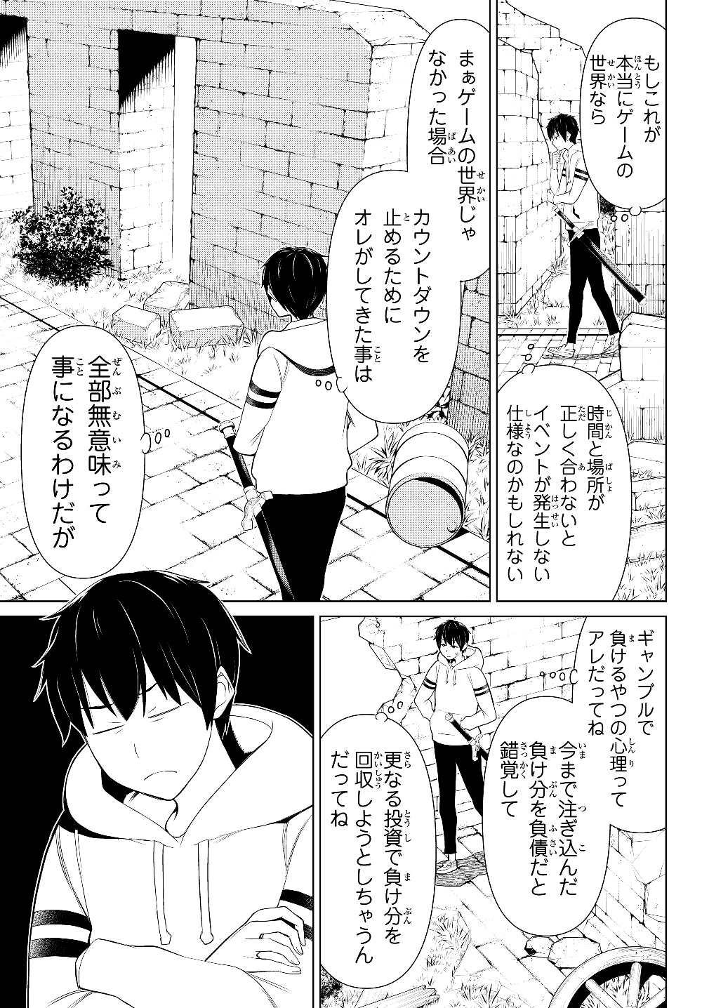 時間停止勇者 第4話 - Page 10